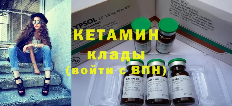 КЕТАМИН ketamine Абинск